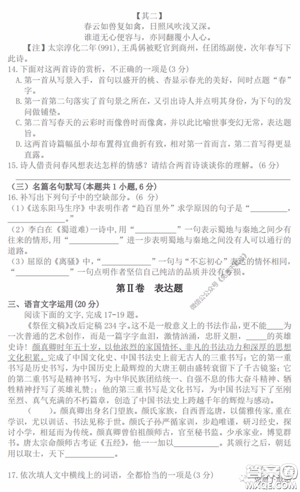 2020年河南省六市高三第一次模擬調研語文試題答案