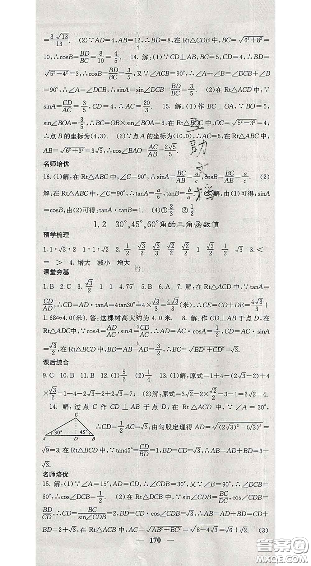 四川大學出版社2020春名校課堂內(nèi)外九年級數(shù)學下冊北師版答案