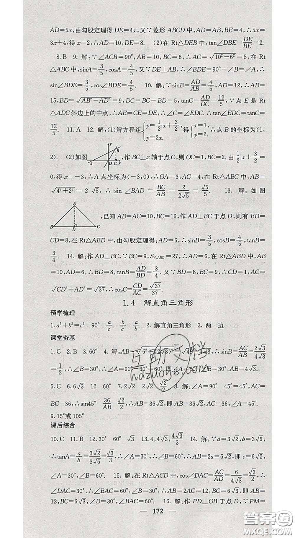 四川大學出版社2020春名校課堂內(nèi)外九年級數(shù)學下冊北師版答案