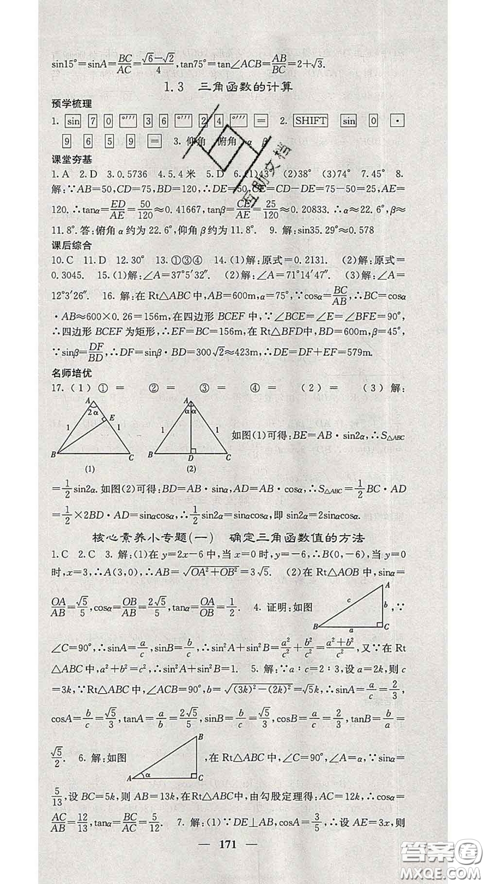 四川大學出版社2020春名校課堂內(nèi)外九年級數(shù)學下冊北師版答案