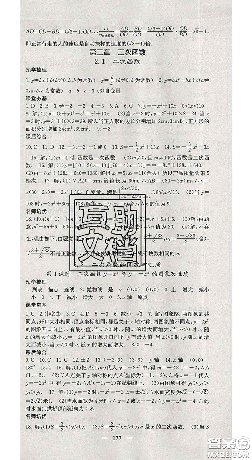 四川大學出版社2020春名校課堂內(nèi)外九年級數(shù)學下冊北師版答案