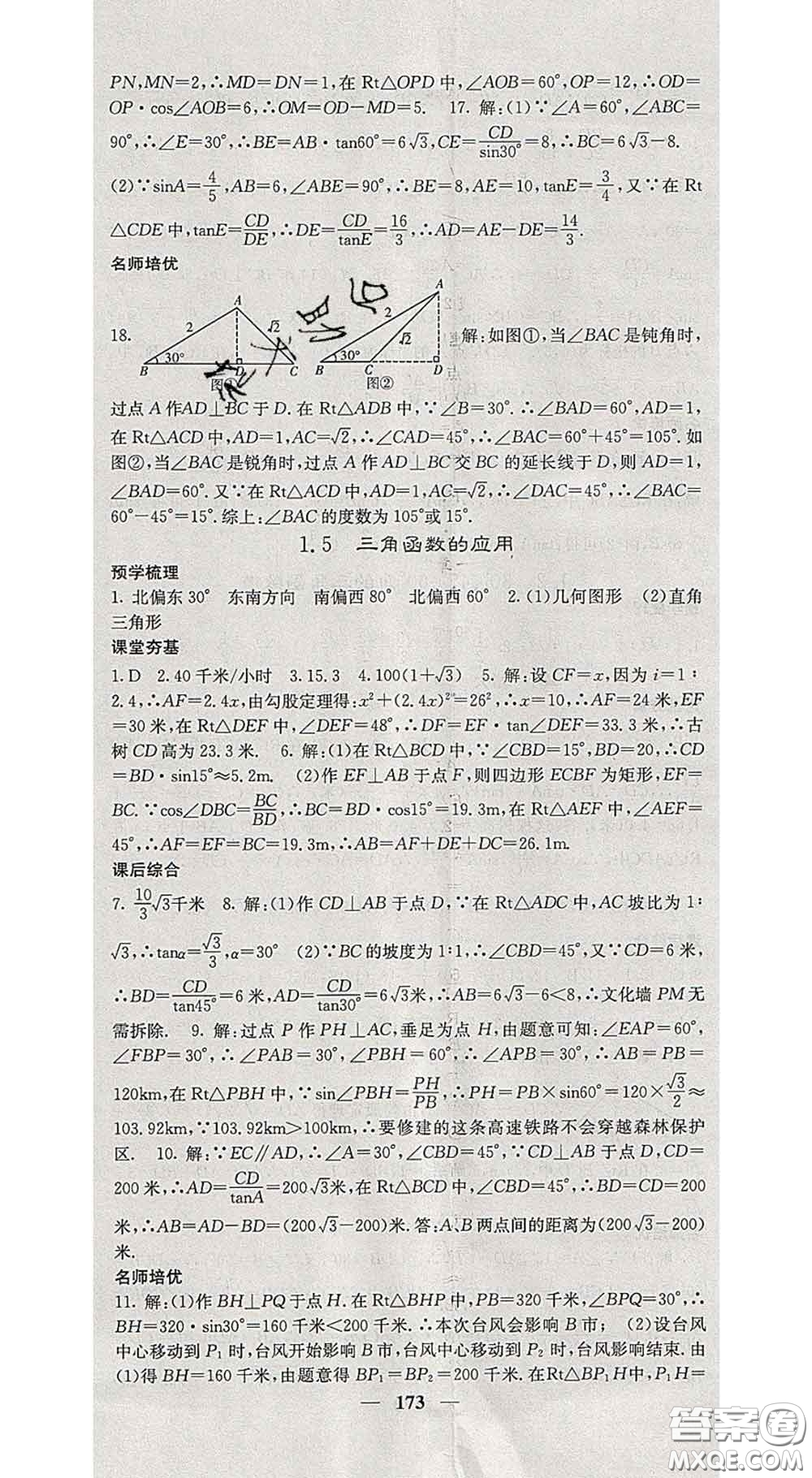 四川大學出版社2020春名校課堂內(nèi)外九年級數(shù)學下冊北師版答案