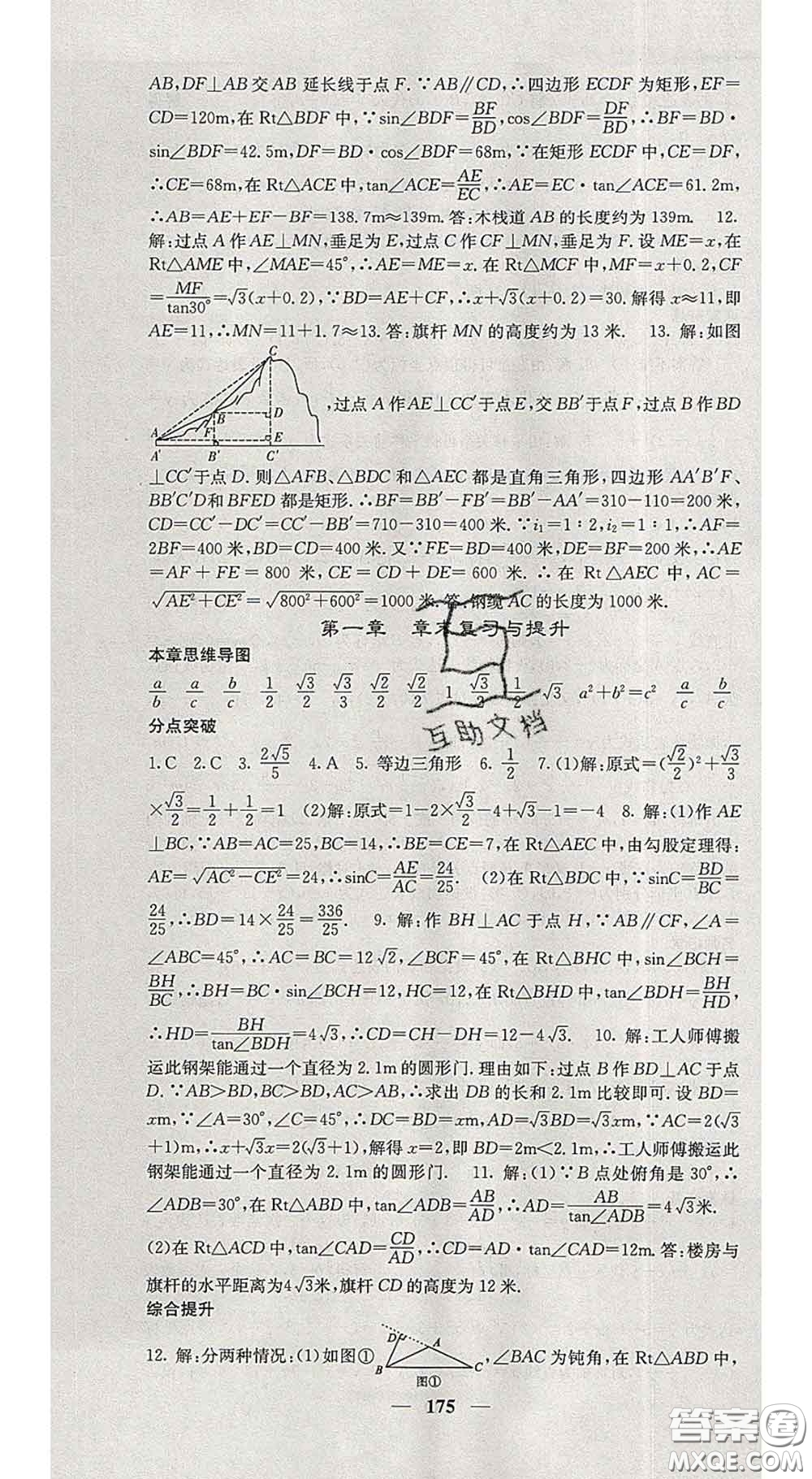 四川大學出版社2020春名校課堂內(nèi)外九年級數(shù)學下冊北師版答案