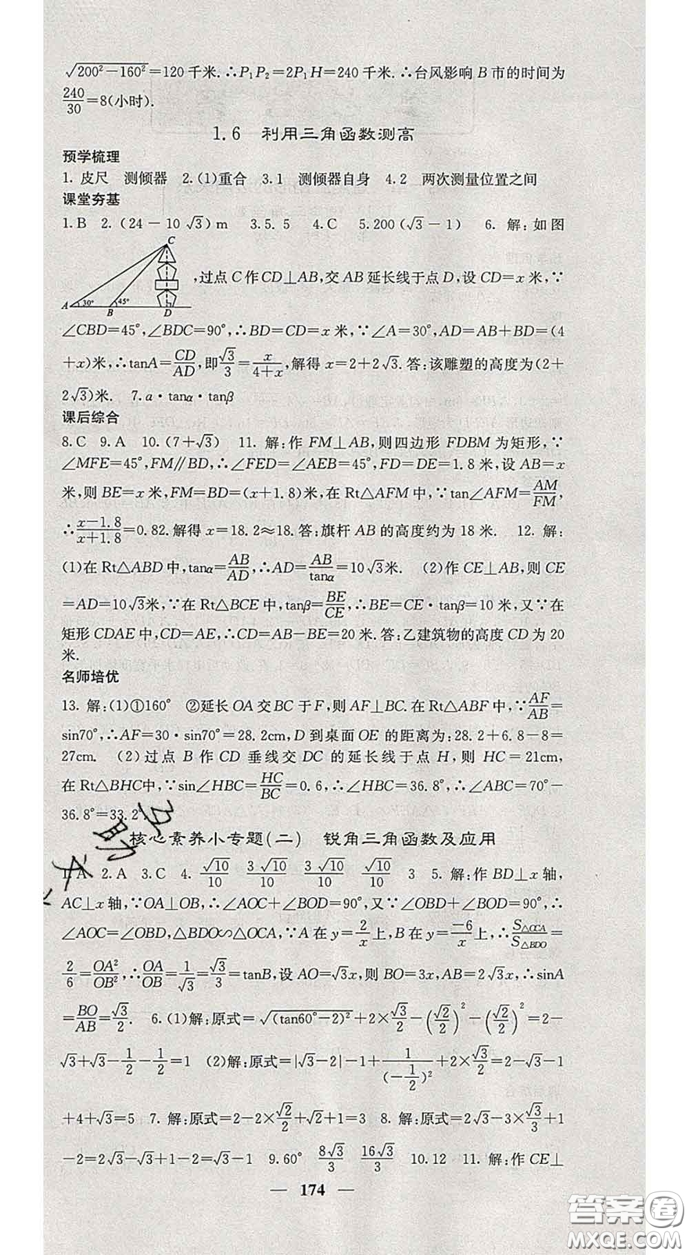 四川大學出版社2020春名校課堂內(nèi)外九年級數(shù)學下冊北師版答案