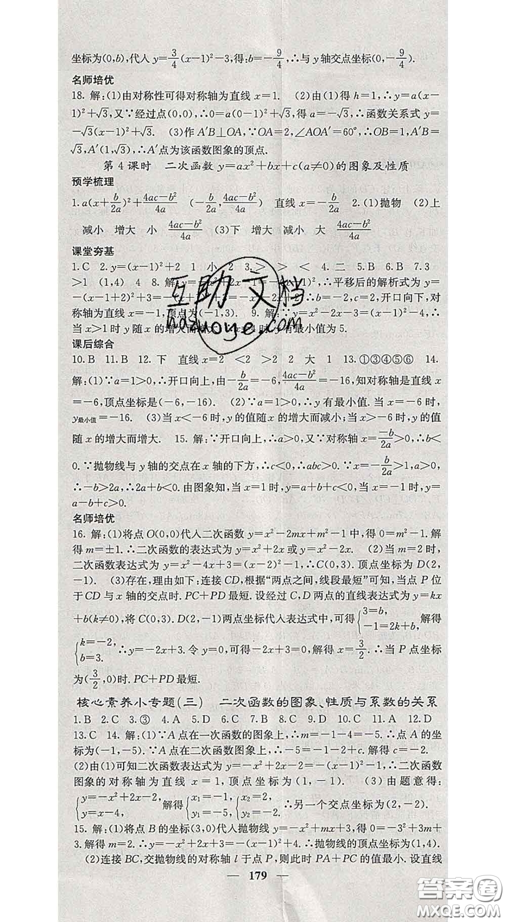 四川大學出版社2020春名校課堂內(nèi)外九年級數(shù)學下冊北師版答案