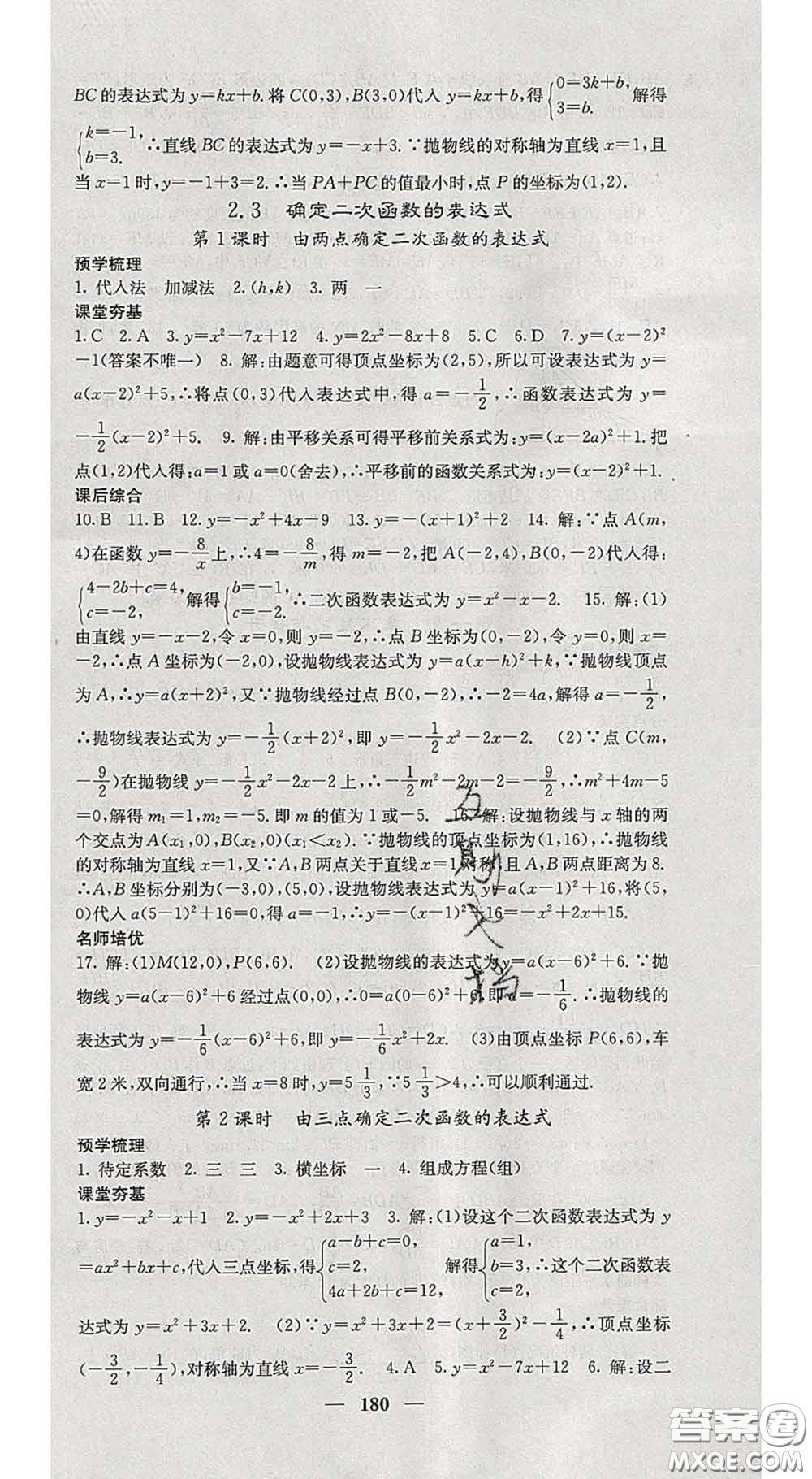 四川大學出版社2020春名校課堂內(nèi)外九年級數(shù)學下冊北師版答案