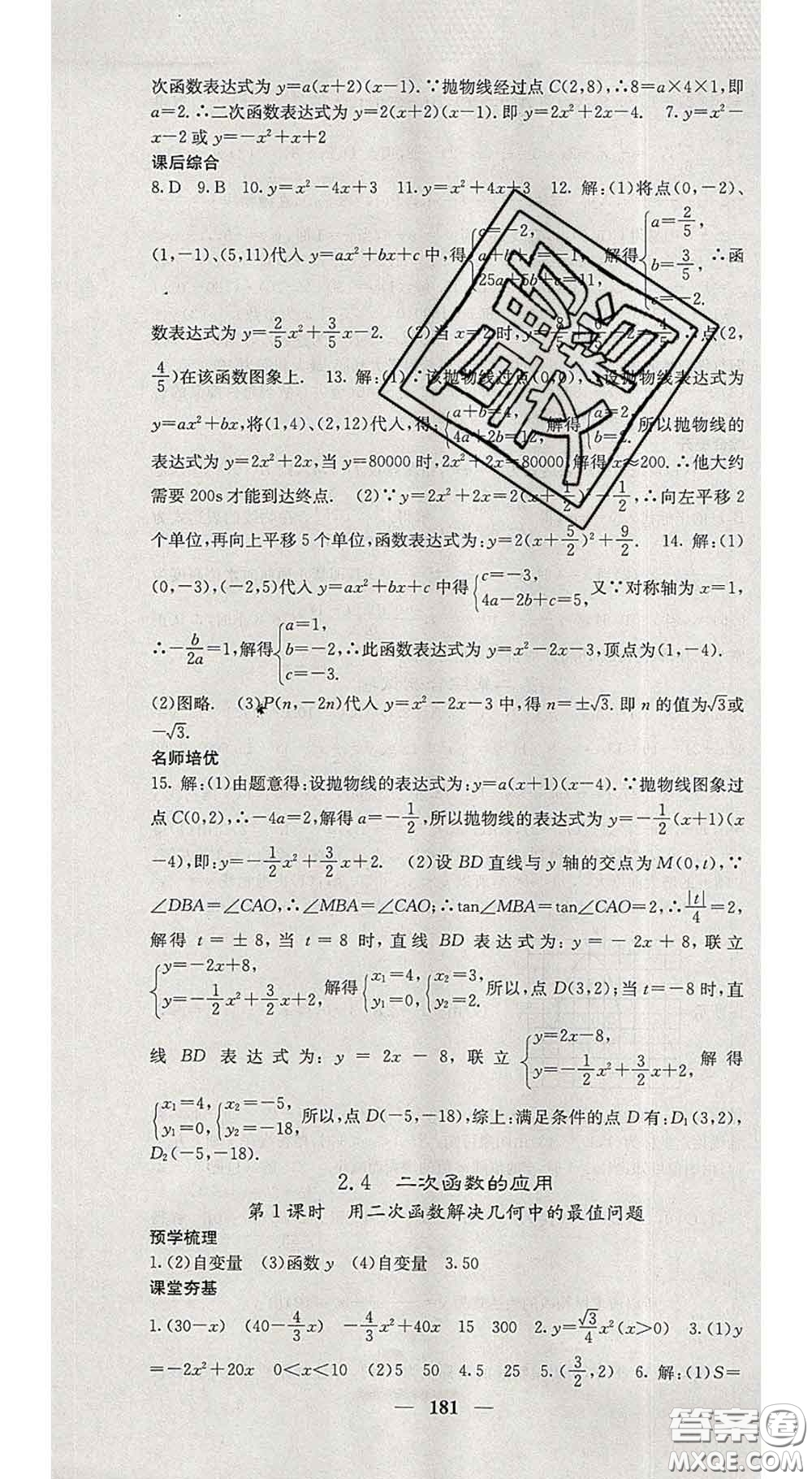 四川大學出版社2020春名校課堂內(nèi)外九年級數(shù)學下冊北師版答案