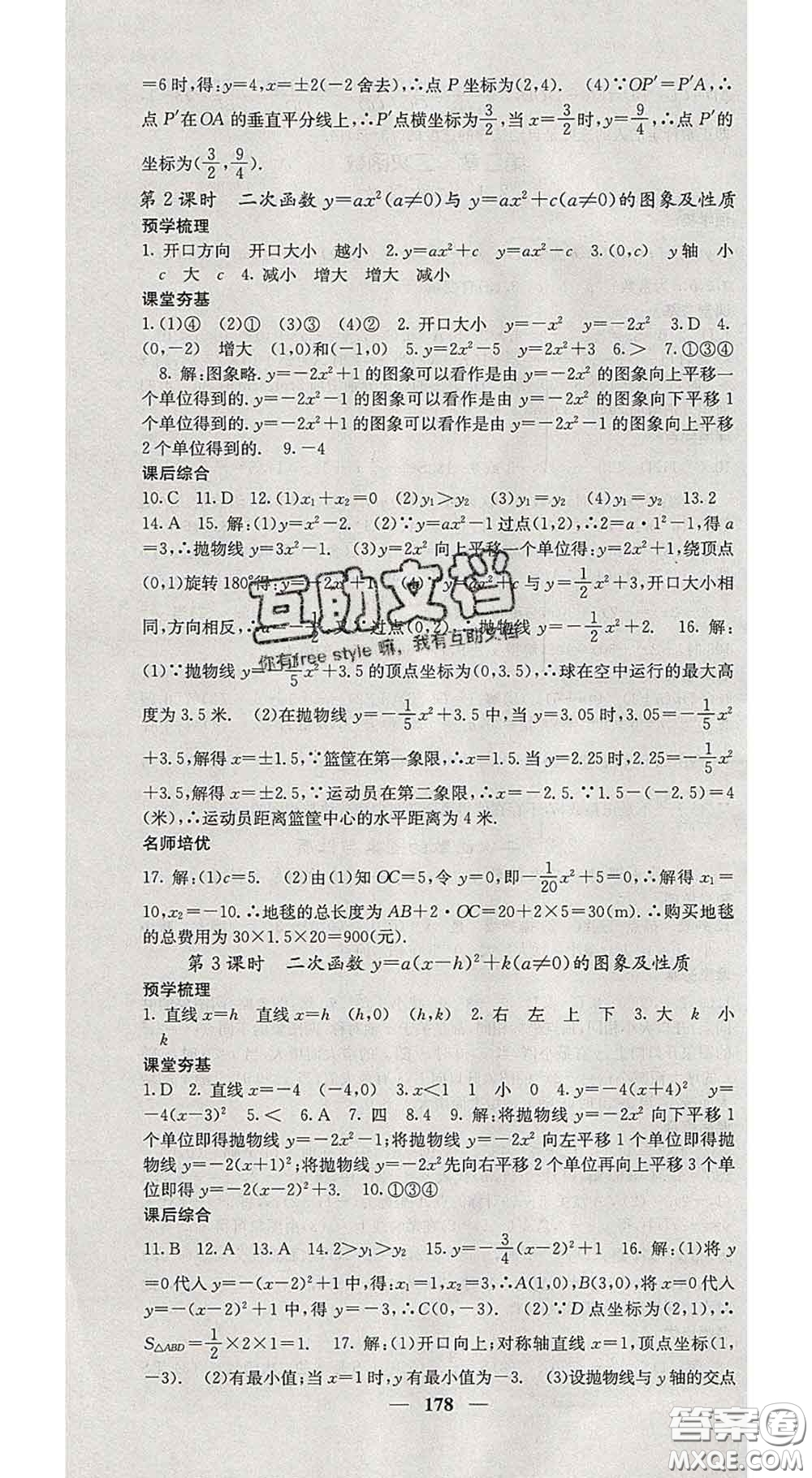 四川大學出版社2020春名校課堂內(nèi)外九年級數(shù)學下冊北師版答案