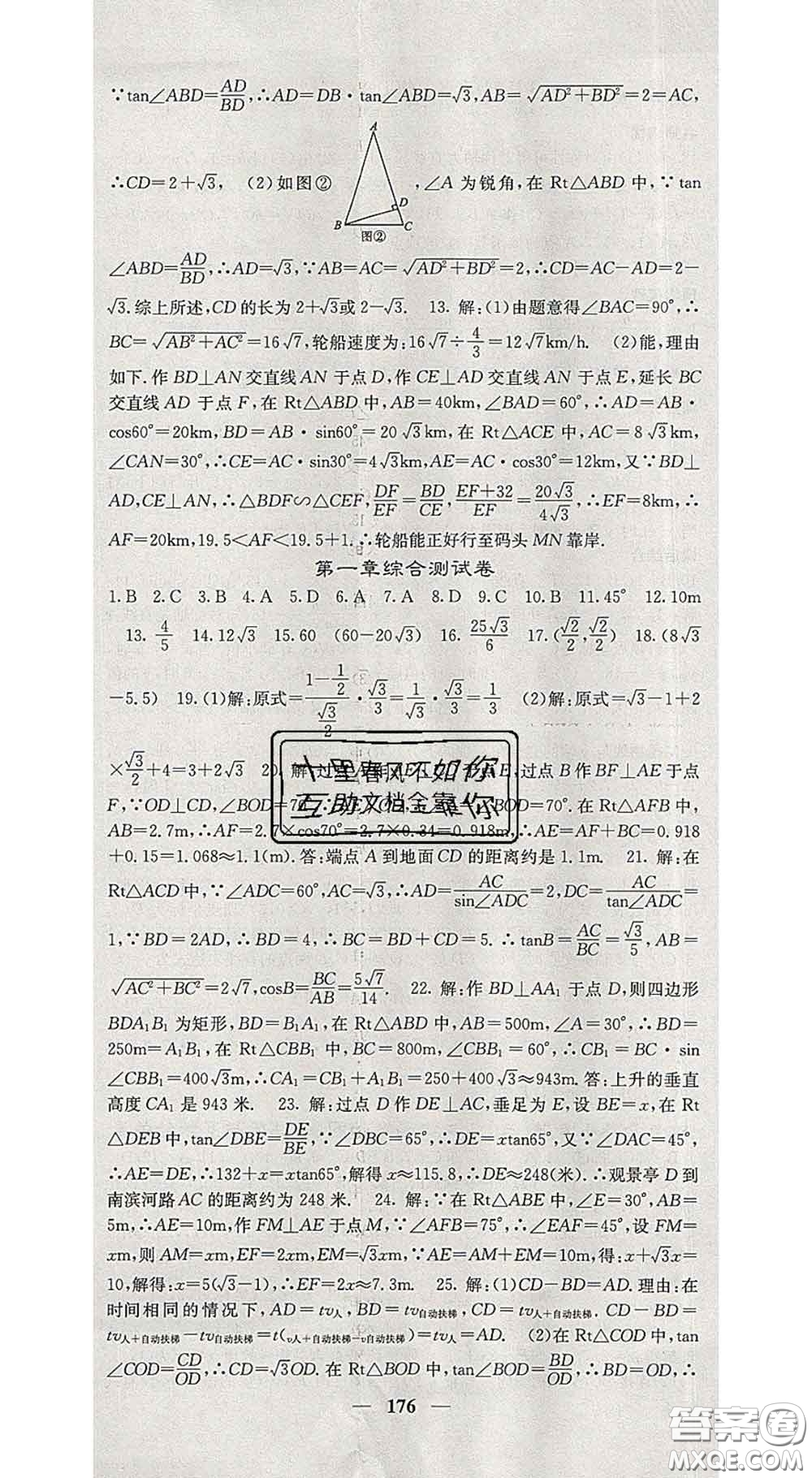 四川大學出版社2020春名校課堂內(nèi)外九年級數(shù)學下冊北師版答案