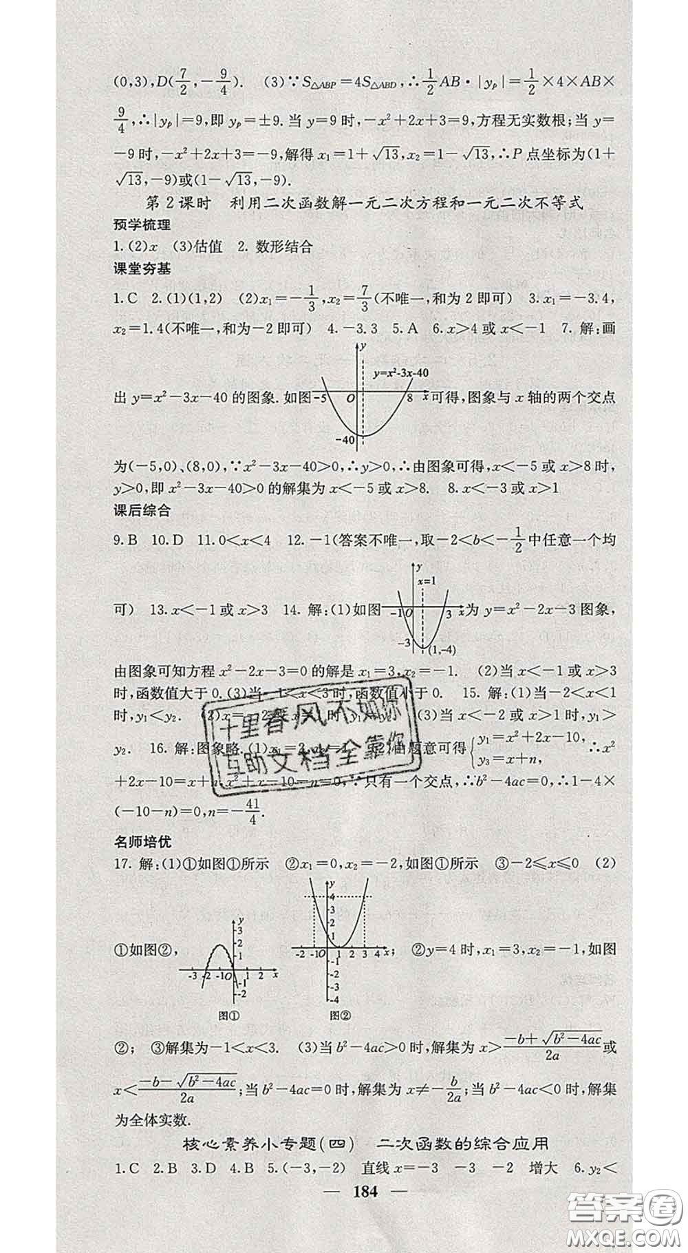 四川大學出版社2020春名校課堂內(nèi)外九年級數(shù)學下冊北師版答案