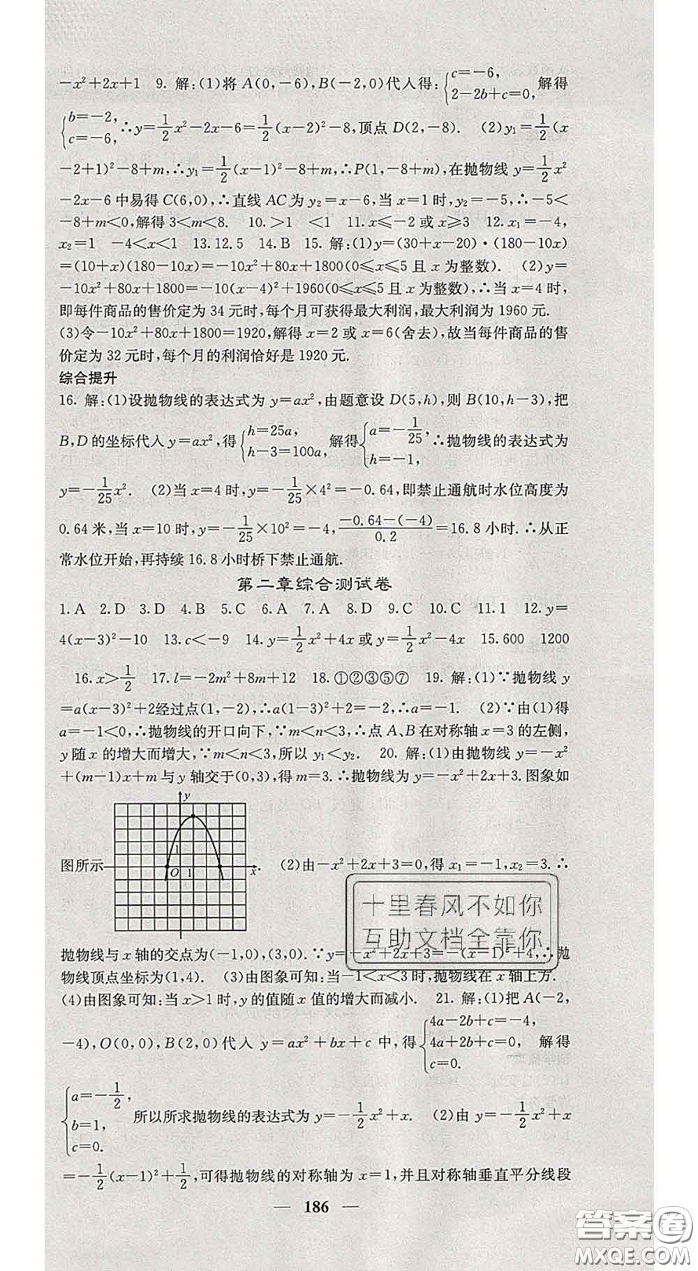 四川大學出版社2020春名校課堂內(nèi)外九年級數(shù)學下冊北師版答案