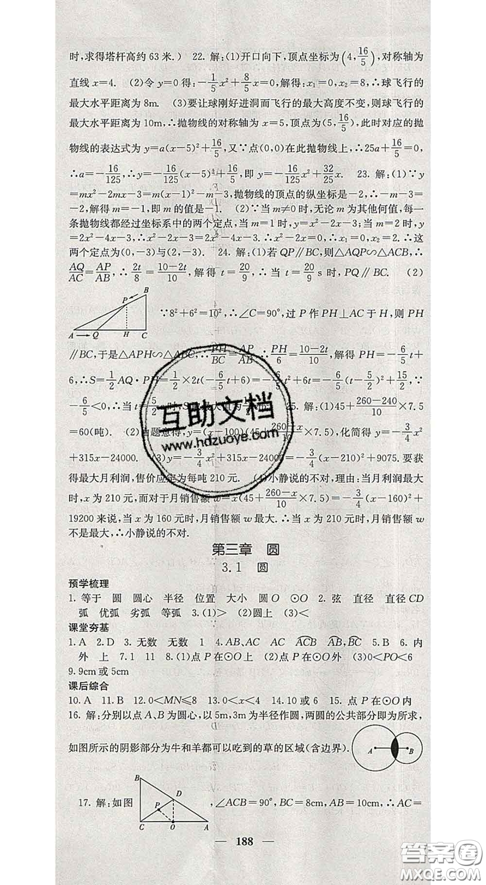 四川大學出版社2020春名校課堂內(nèi)外九年級數(shù)學下冊北師版答案