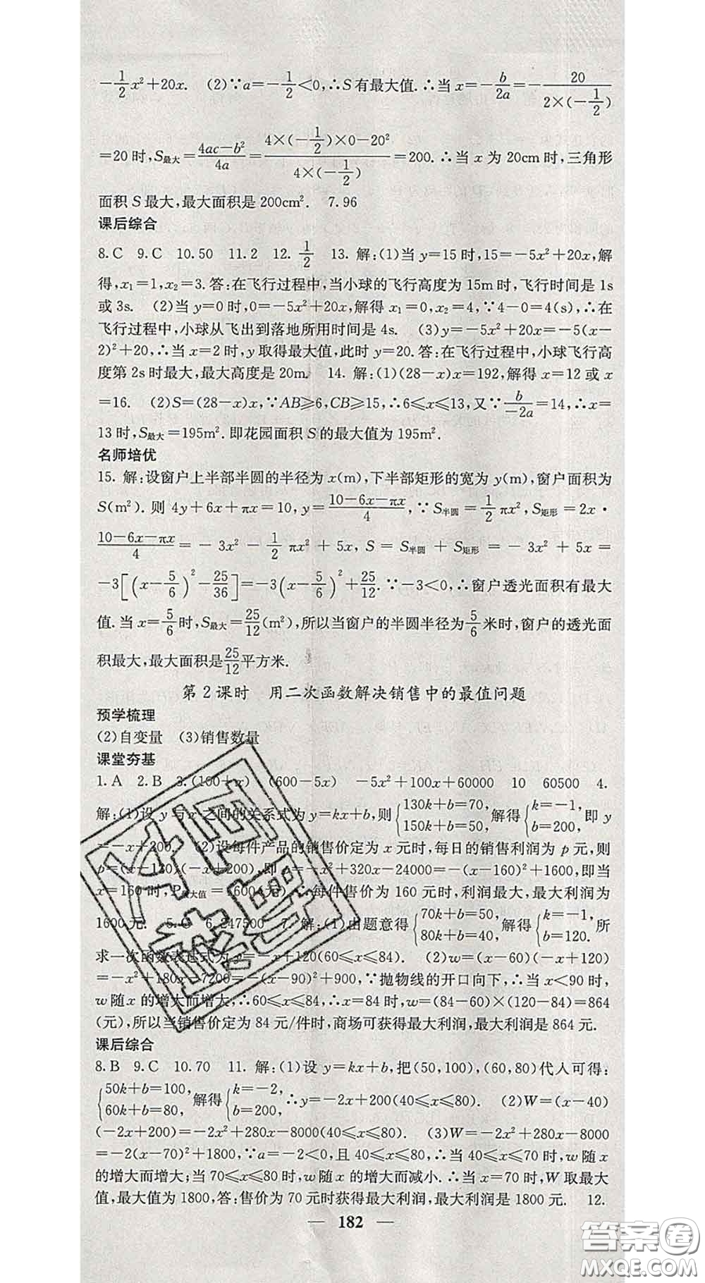 四川大學出版社2020春名校課堂內(nèi)外九年級數(shù)學下冊北師版答案