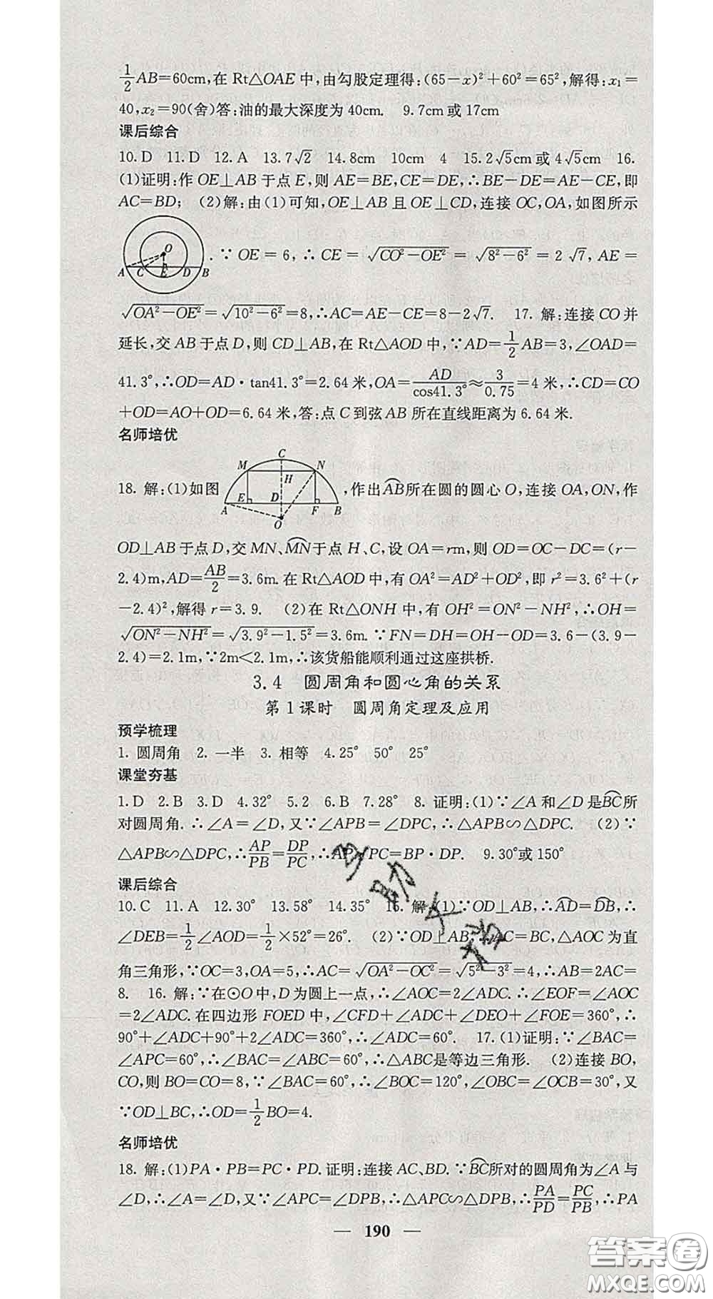 四川大學出版社2020春名校課堂內(nèi)外九年級數(shù)學下冊北師版答案