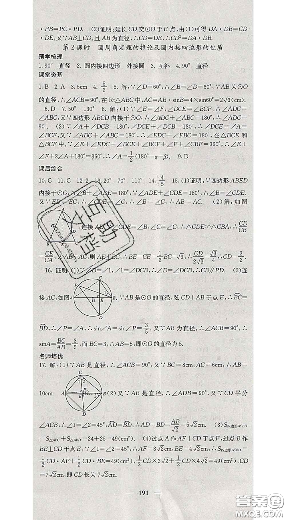 四川大學出版社2020春名校課堂內(nèi)外九年級數(shù)學下冊北師版答案