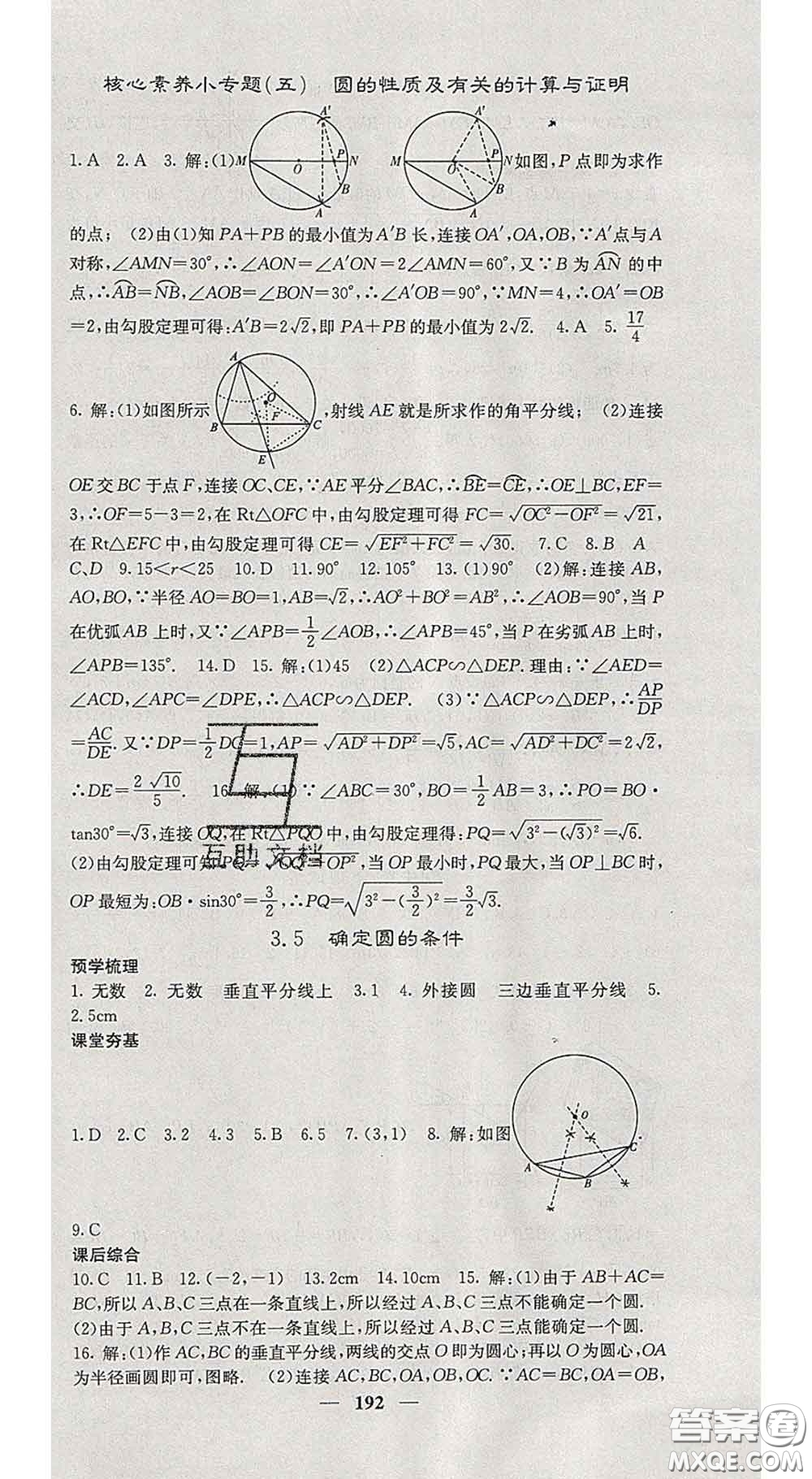 四川大學出版社2020春名校課堂內(nèi)外九年級數(shù)學下冊北師版答案