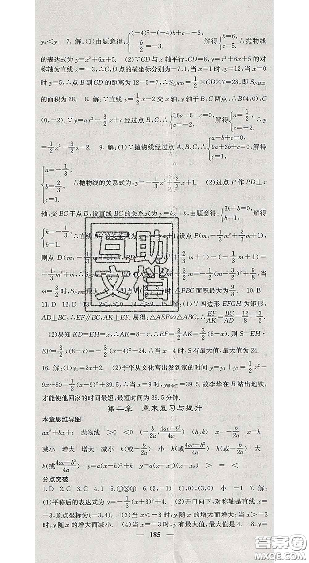 四川大學出版社2020春名校課堂內(nèi)外九年級數(shù)學下冊北師版答案