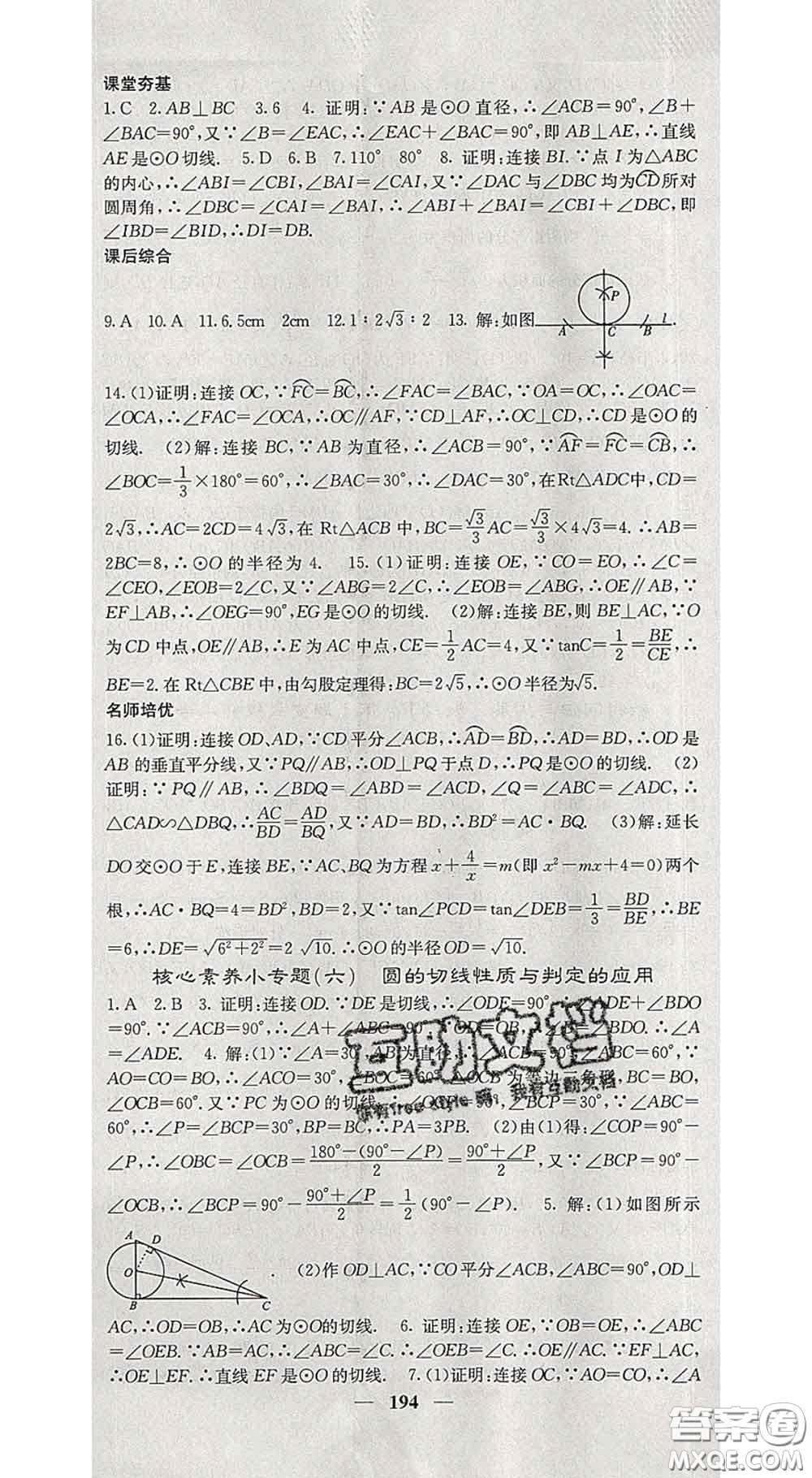 四川大學出版社2020春名校課堂內(nèi)外九年級數(shù)學下冊北師版答案