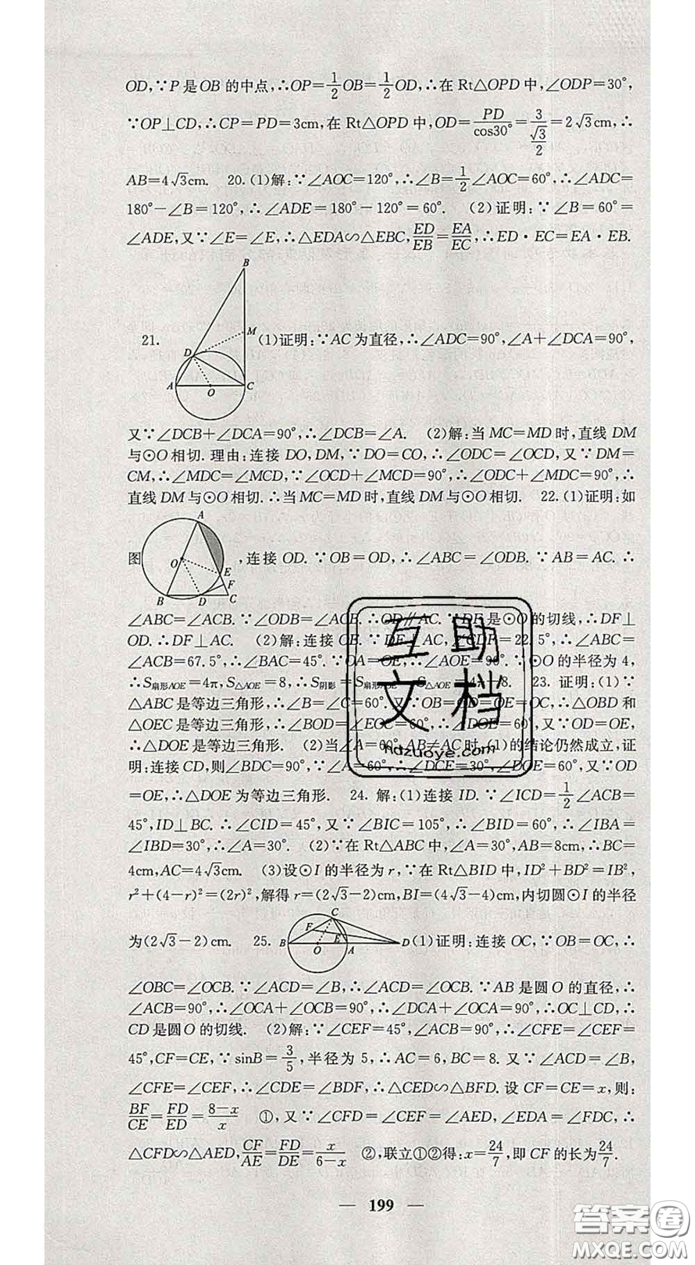 四川大學出版社2020春名校課堂內(nèi)外九年級數(shù)學下冊北師版答案