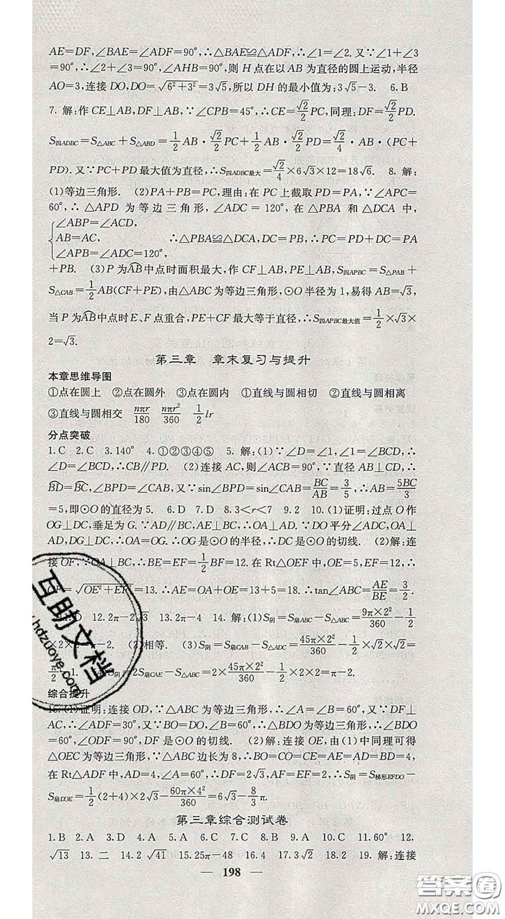 四川大學出版社2020春名校課堂內(nèi)外九年級數(shù)學下冊北師版答案