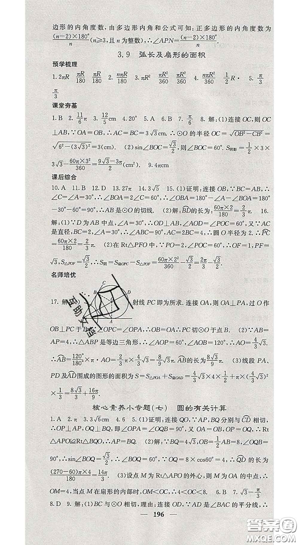 四川大學出版社2020春名校課堂內(nèi)外九年級數(shù)學下冊北師版答案