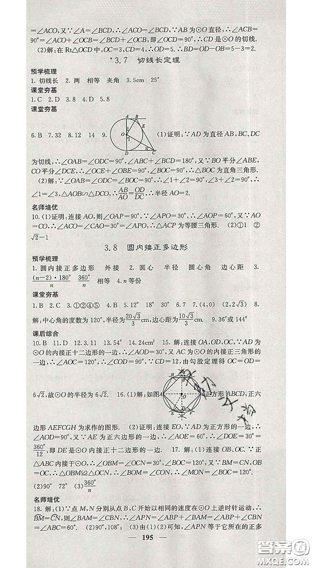 四川大學出版社2020春名校課堂內(nèi)外九年級數(shù)學下冊北師版答案