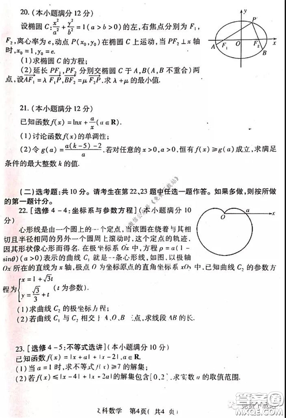 2020年河南省六市高三第一次模擬調(diào)研文科數(shù)學試題答案