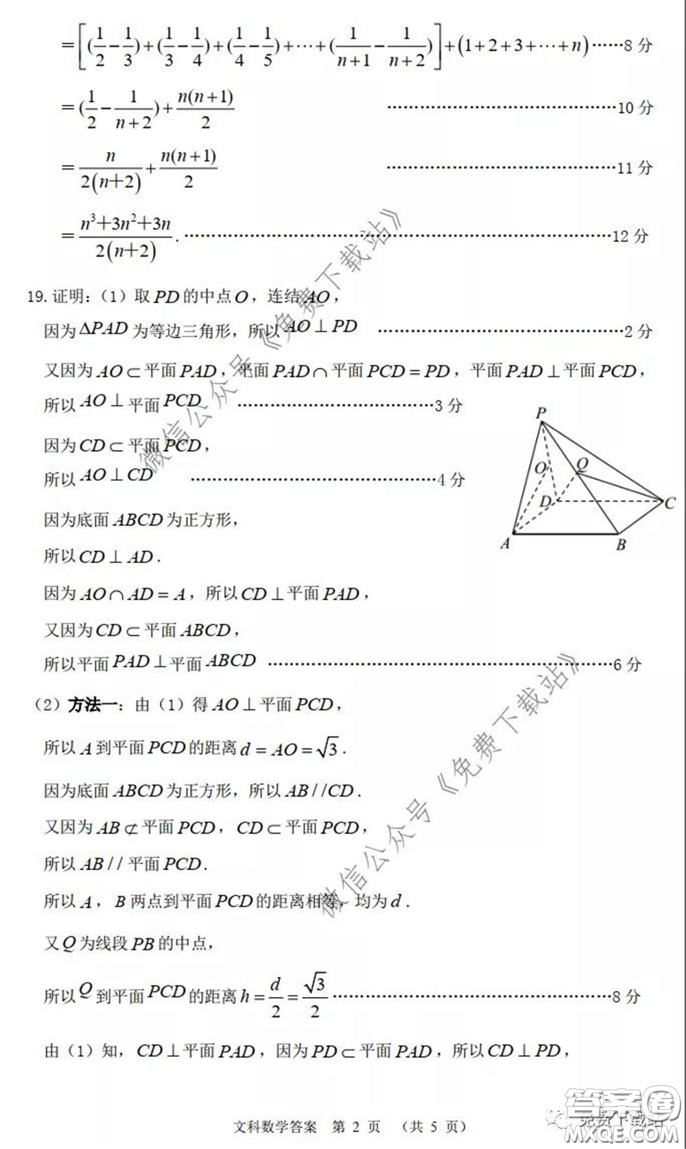 2020年河南省六市高三第一次模擬調(diào)研文科數(shù)學試題答案