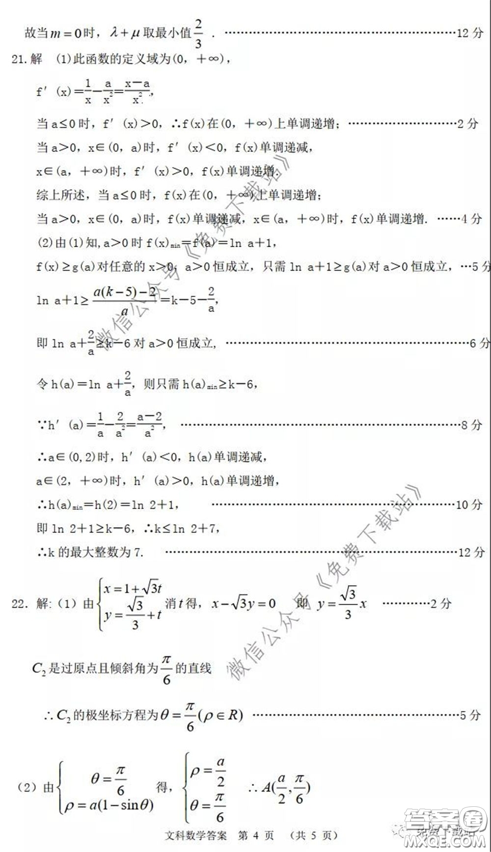 2020年河南省六市高三第一次模擬調(diào)研文科數(shù)學試題答案