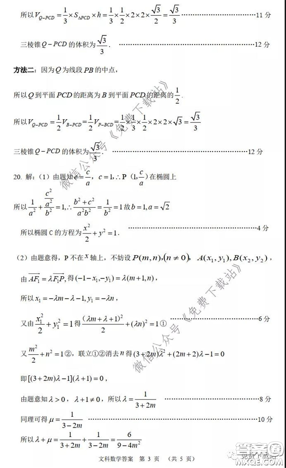 2020年河南省六市高三第一次模擬調(diào)研文科數(shù)學試題答案