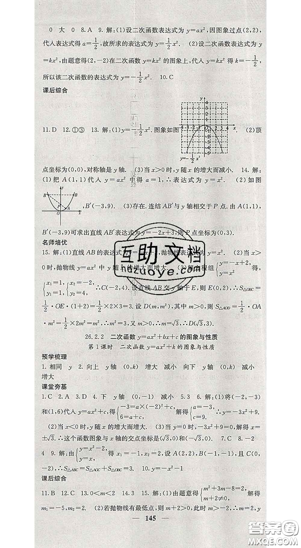 四川大學(xué)出版社2020春名校課堂內(nèi)外九年級數(shù)學(xué)下冊華師版答案