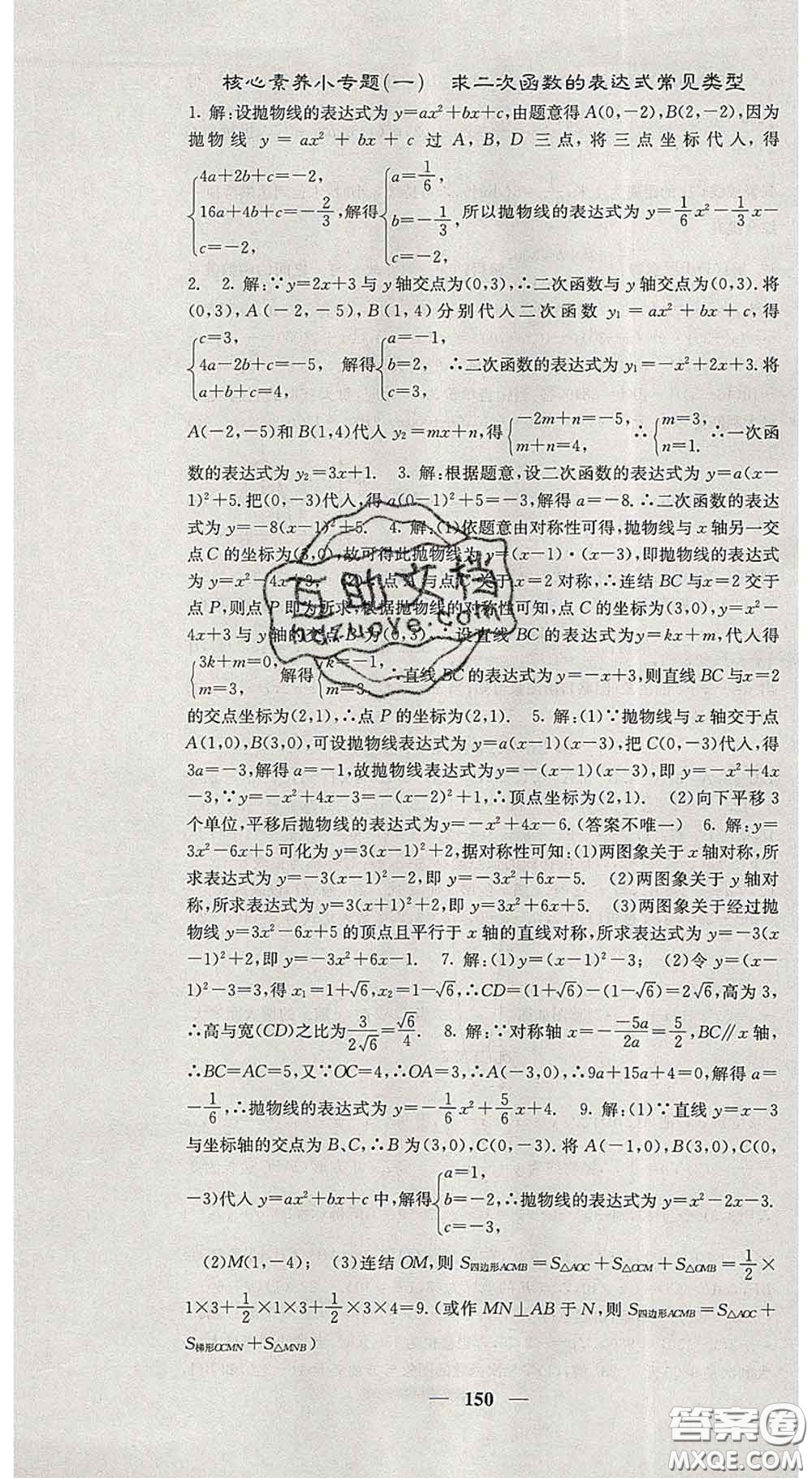 四川大學(xué)出版社2020春名校課堂內(nèi)外九年級數(shù)學(xué)下冊華師版答案