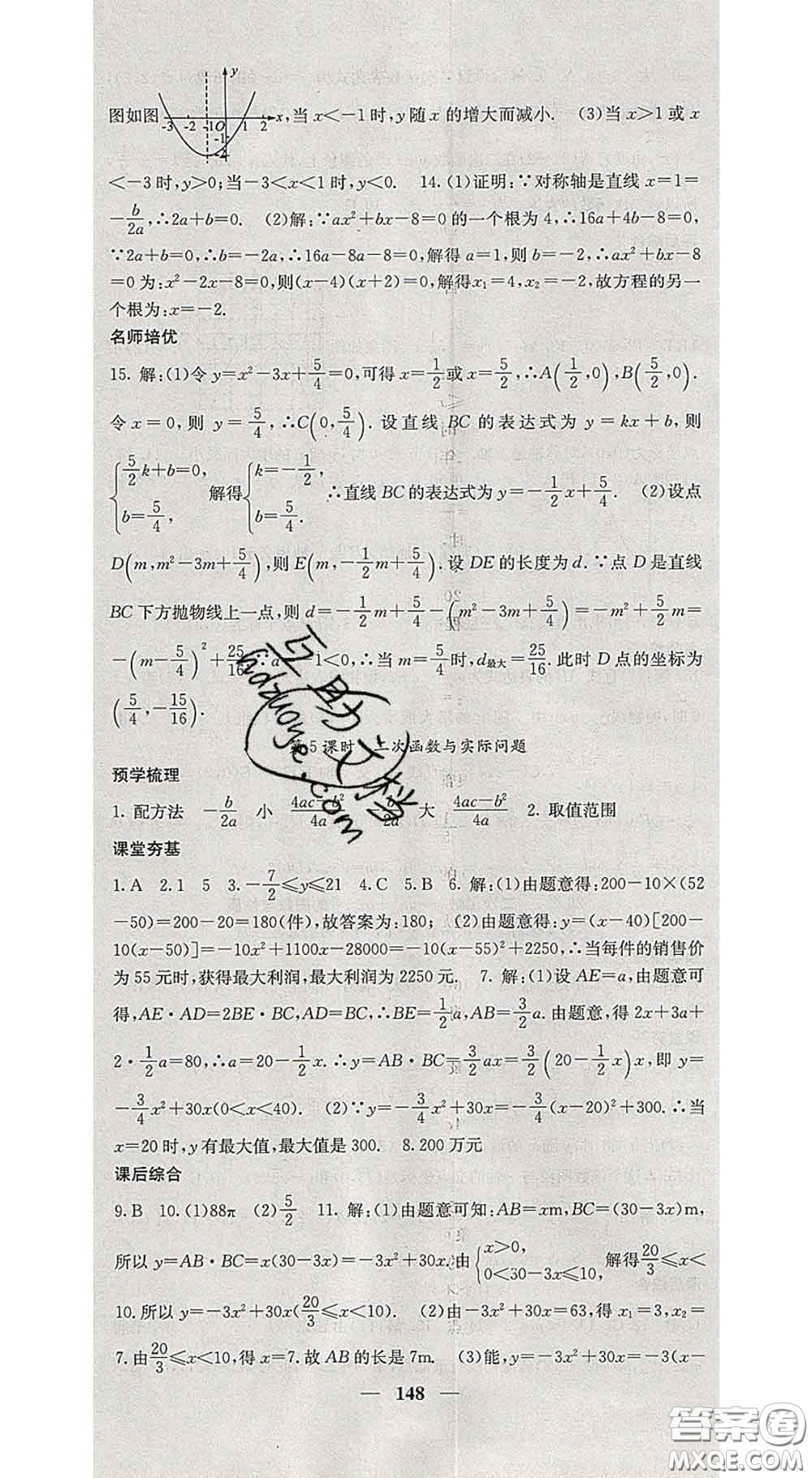 四川大學(xué)出版社2020春名校課堂內(nèi)外九年級數(shù)學(xué)下冊華師版答案