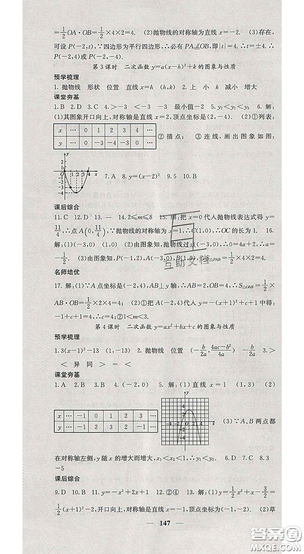 四川大學(xué)出版社2020春名校課堂內(nèi)外九年級數(shù)學(xué)下冊華師版答案