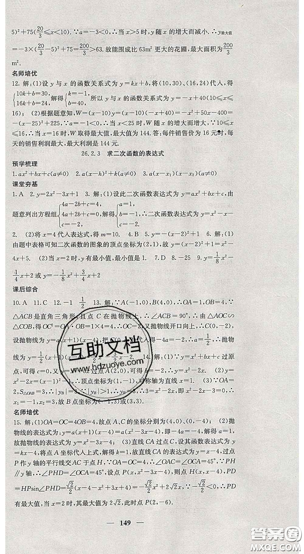 四川大學(xué)出版社2020春名校課堂內(nèi)外九年級數(shù)學(xué)下冊華師版答案