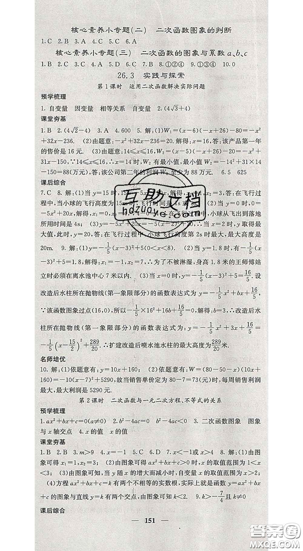 四川大學(xué)出版社2020春名校課堂內(nèi)外九年級數(shù)學(xué)下冊華師版答案