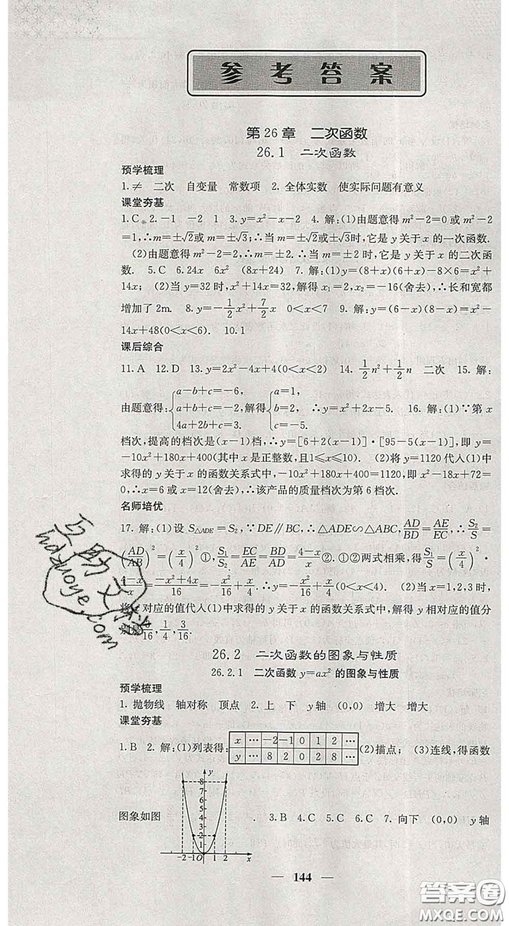 四川大學(xué)出版社2020春名校課堂內(nèi)外九年級數(shù)學(xué)下冊華師版答案