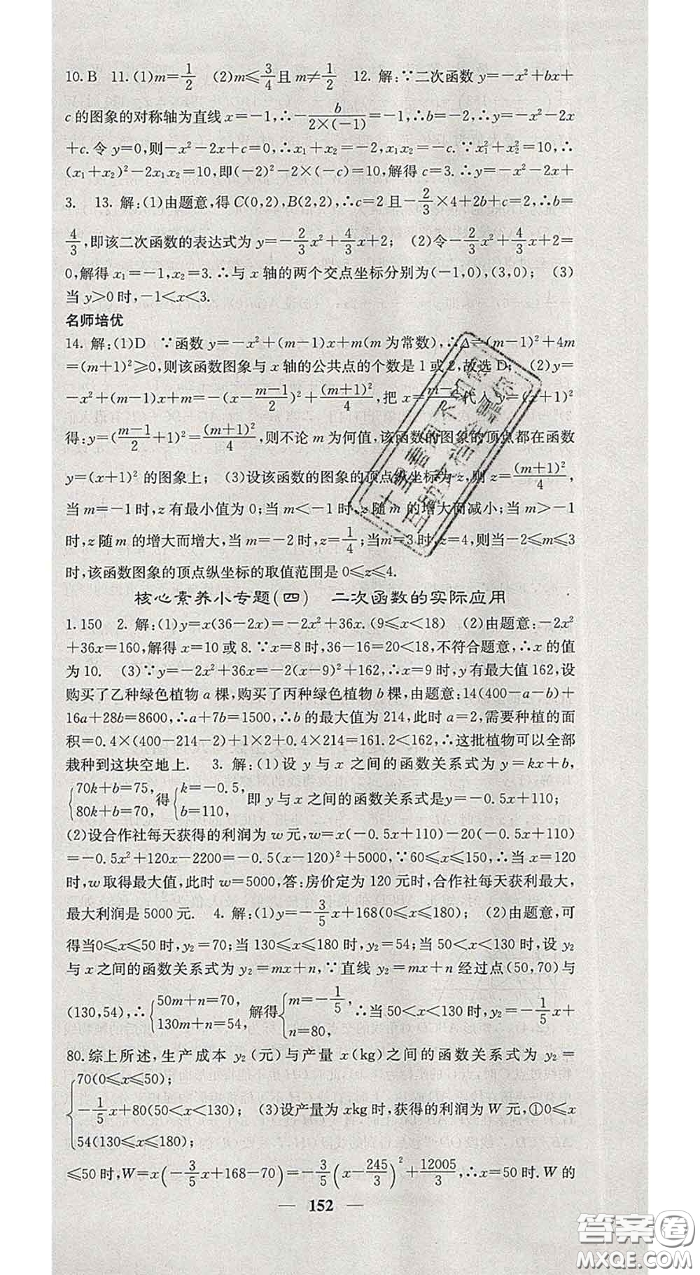 四川大學(xué)出版社2020春名校課堂內(nèi)外九年級數(shù)學(xué)下冊華師版答案