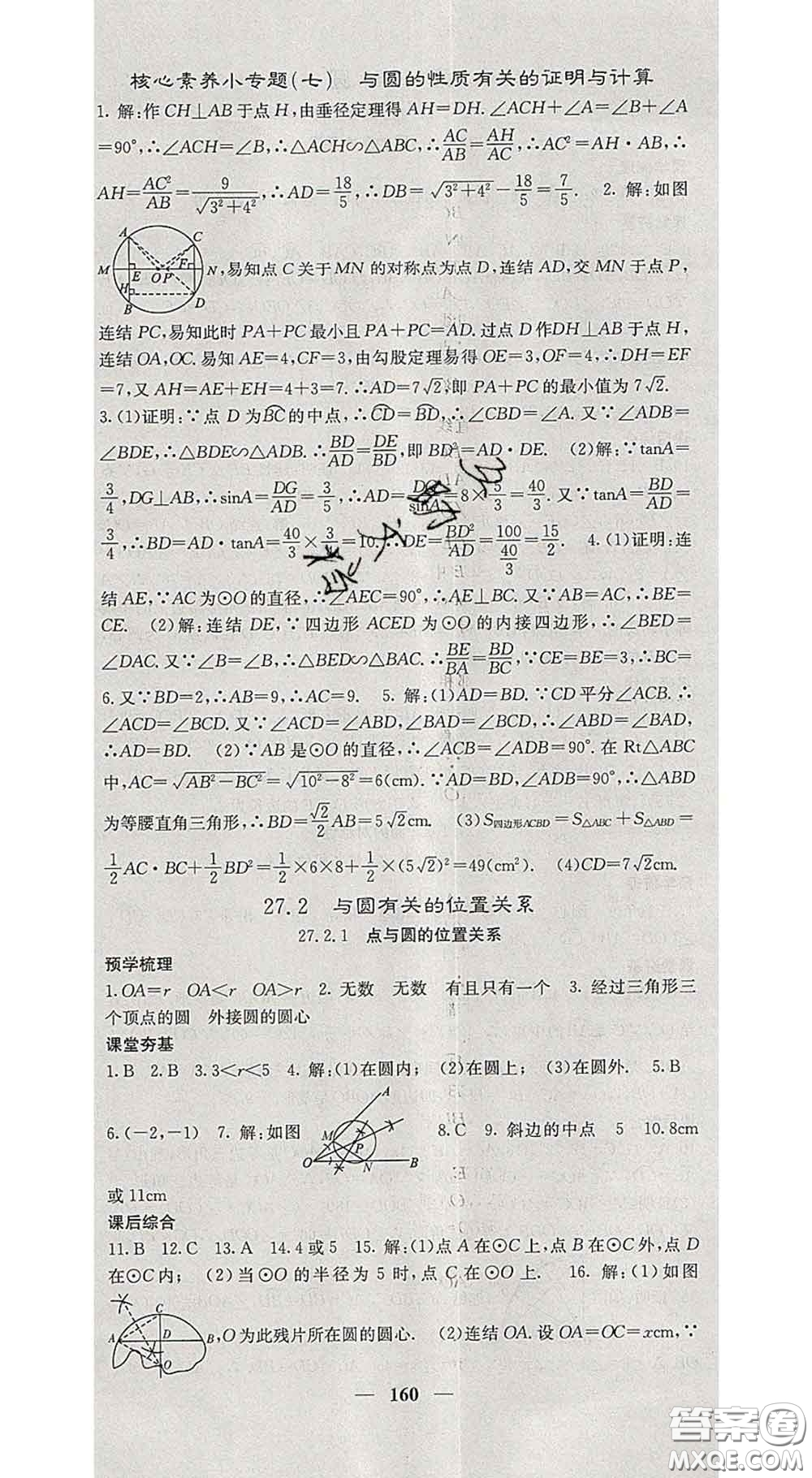 四川大學(xué)出版社2020春名校課堂內(nèi)外九年級數(shù)學(xué)下冊華師版答案