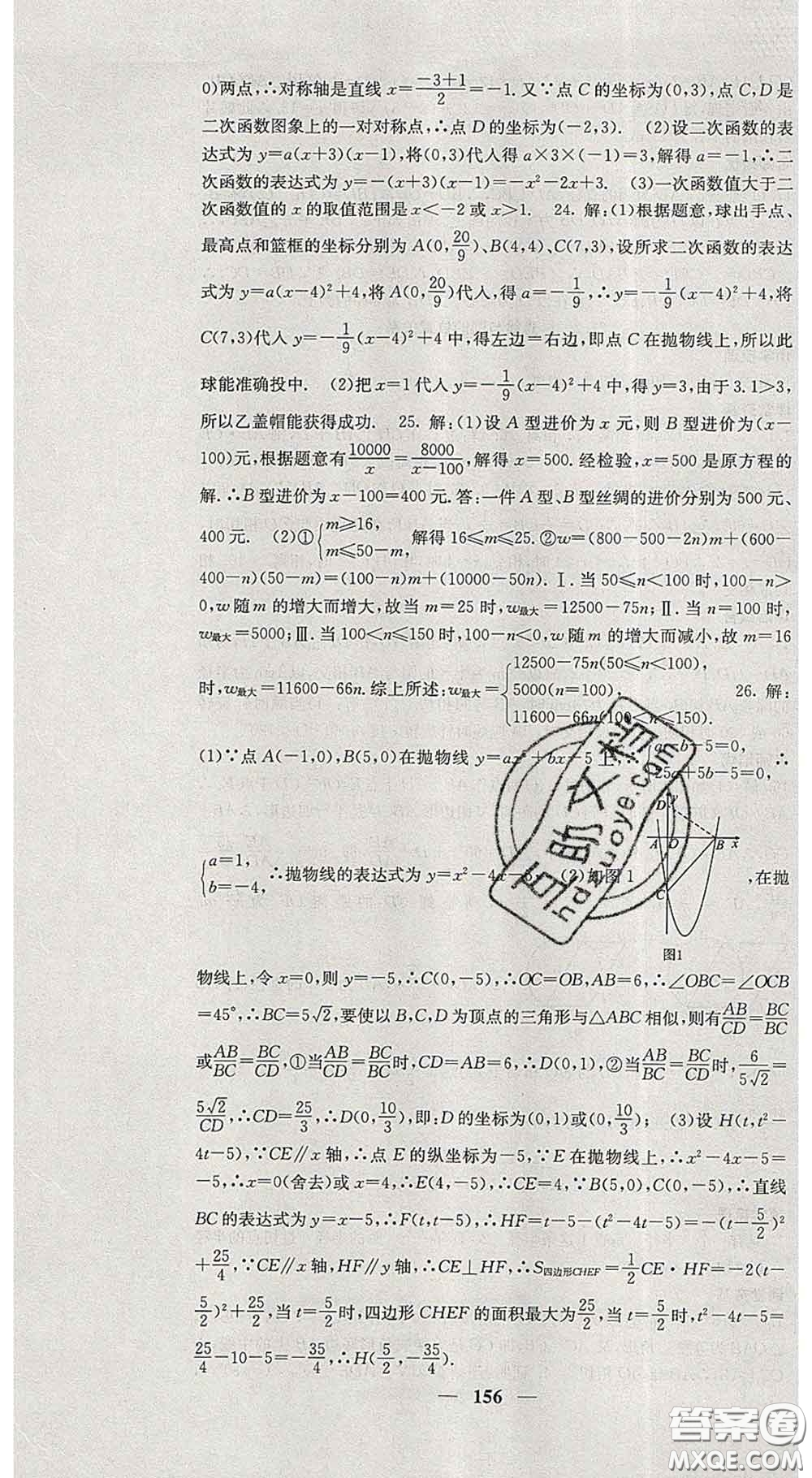 四川大學(xué)出版社2020春名校課堂內(nèi)外九年級數(shù)學(xué)下冊華師版答案