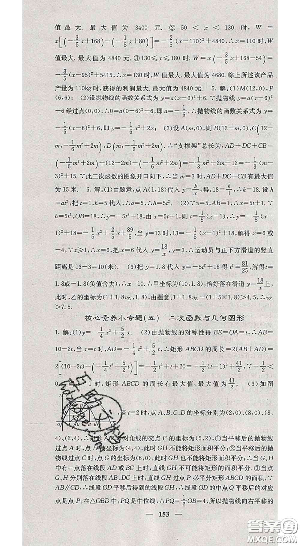 四川大學(xué)出版社2020春名校課堂內(nèi)外九年級數(shù)學(xué)下冊華師版答案