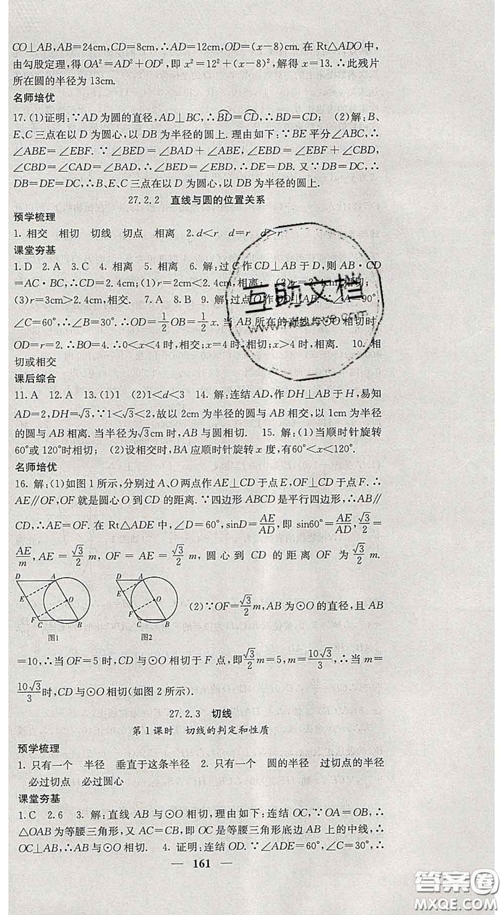 四川大學(xué)出版社2020春名校課堂內(nèi)外九年級數(shù)學(xué)下冊華師版答案