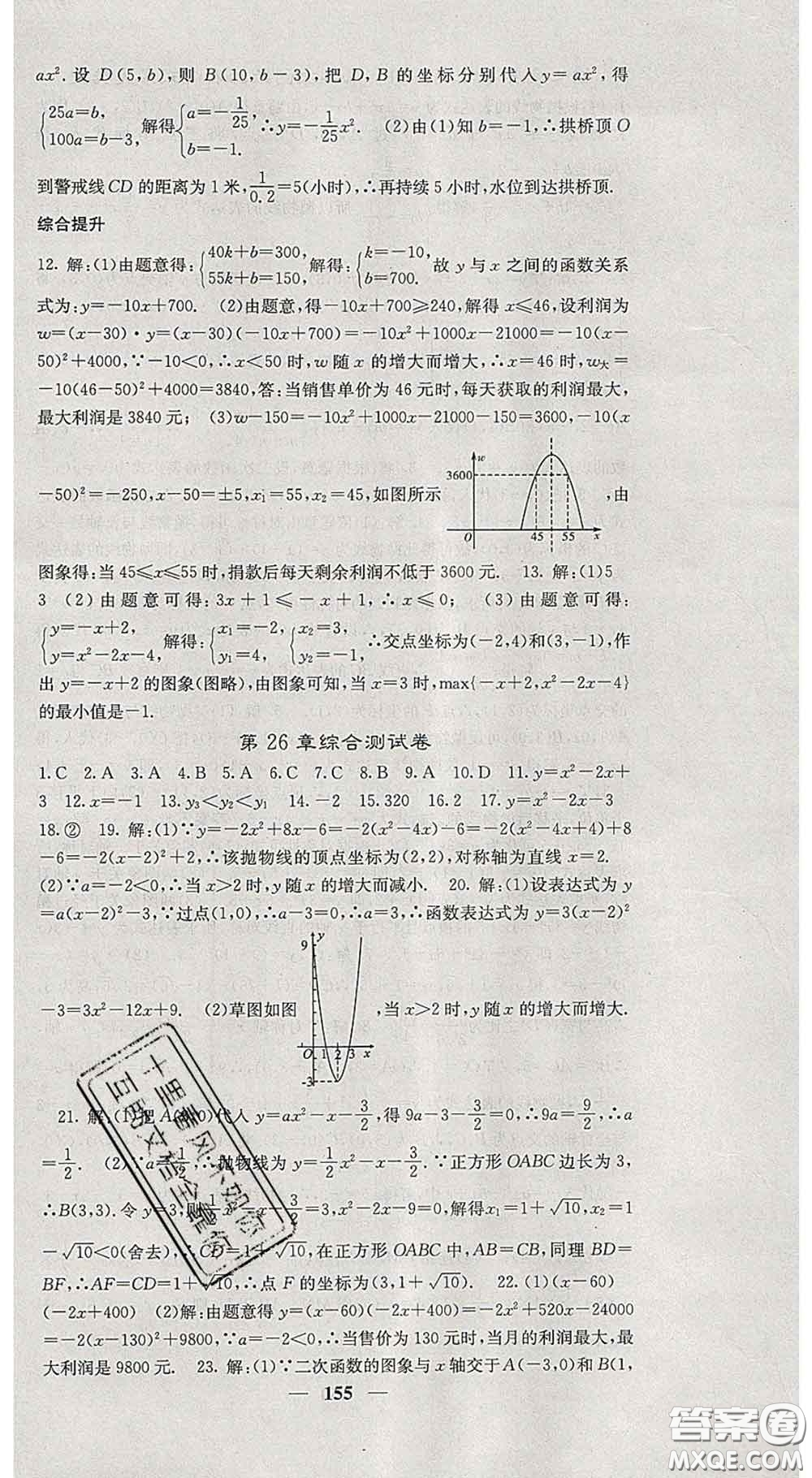 四川大學(xué)出版社2020春名校課堂內(nèi)外九年級數(shù)學(xué)下冊華師版答案