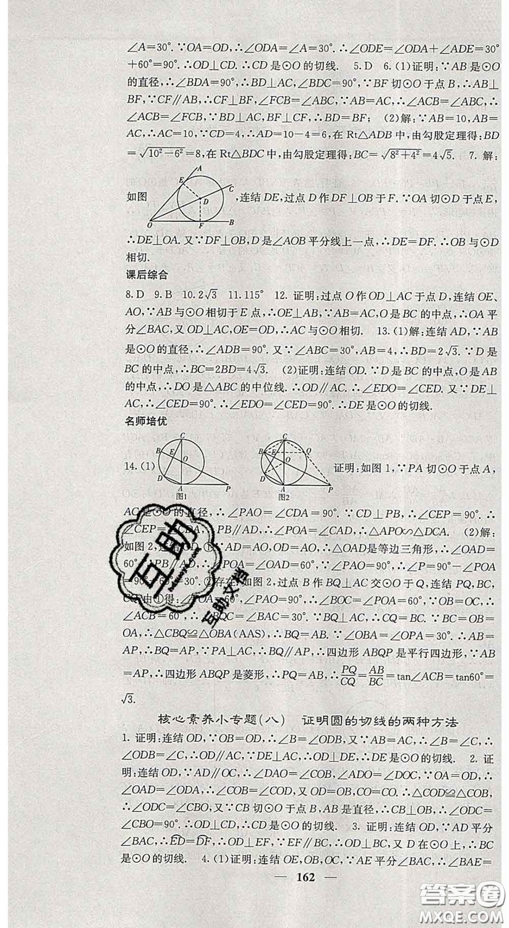 四川大學(xué)出版社2020春名校課堂內(nèi)外九年級數(shù)學(xué)下冊華師版答案