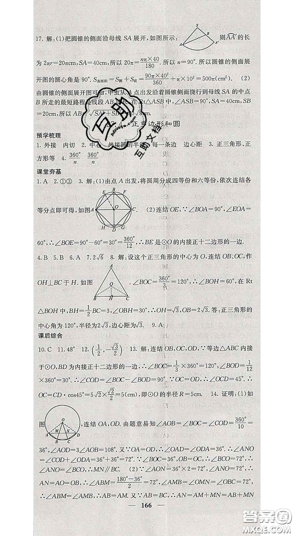 四川大學(xué)出版社2020春名校課堂內(nèi)外九年級數(shù)學(xué)下冊華師版答案