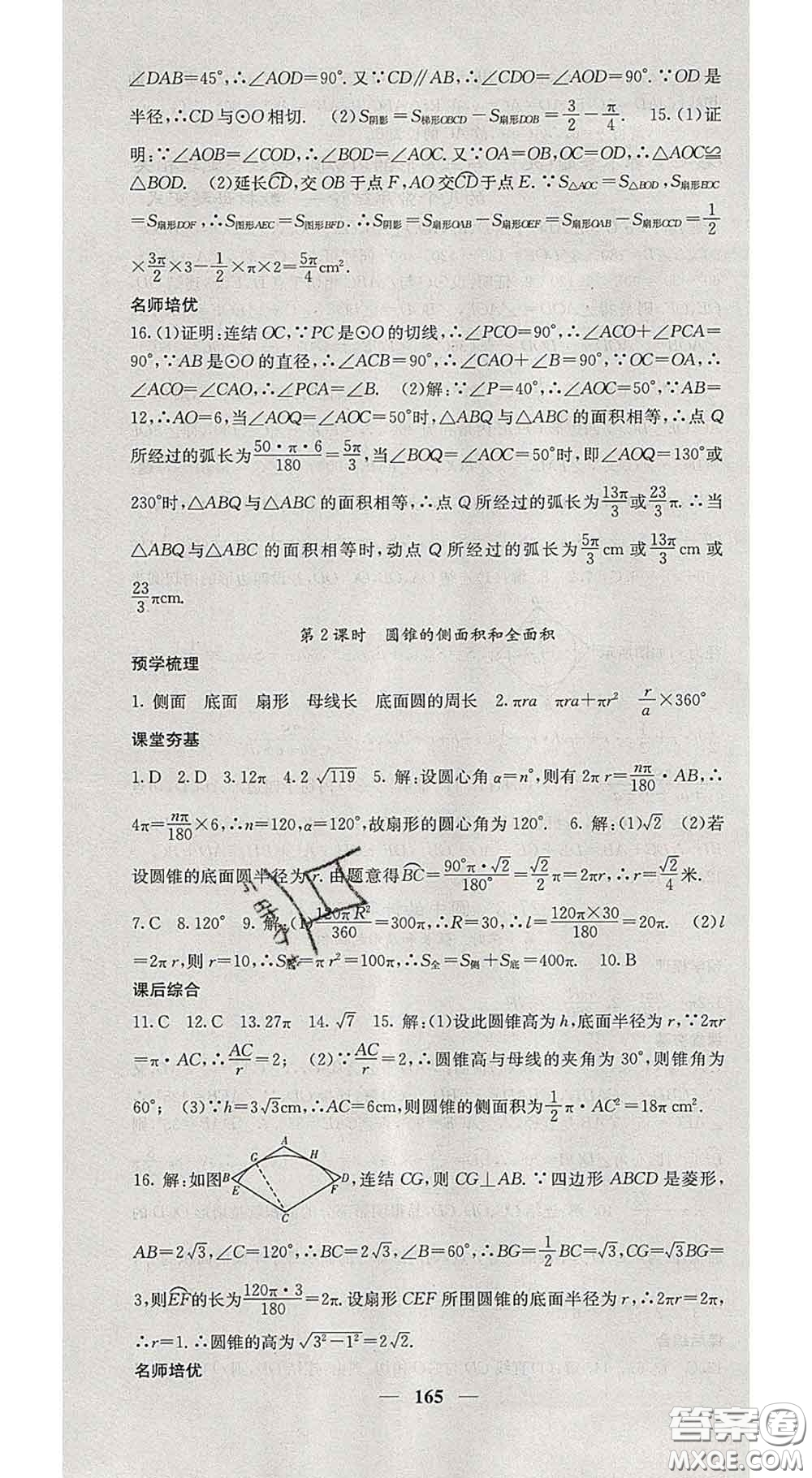 四川大學(xué)出版社2020春名校課堂內(nèi)外九年級數(shù)學(xué)下冊華師版答案