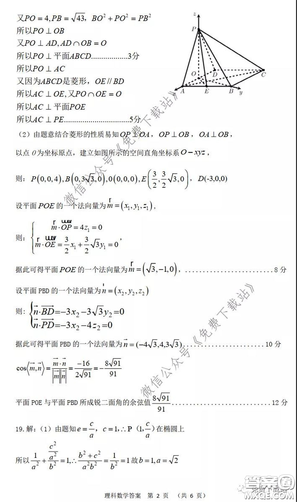 2020年河南省六市高三第一次模擬調(diào)研理科數(shù)學(xué)試題答案