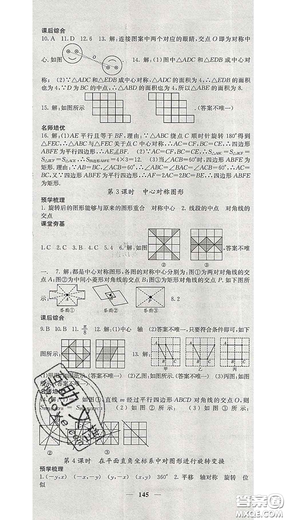 四川大學(xué)出版社2020春名校課堂內(nèi)外九年級數(shù)學(xué)下冊滬科版答案