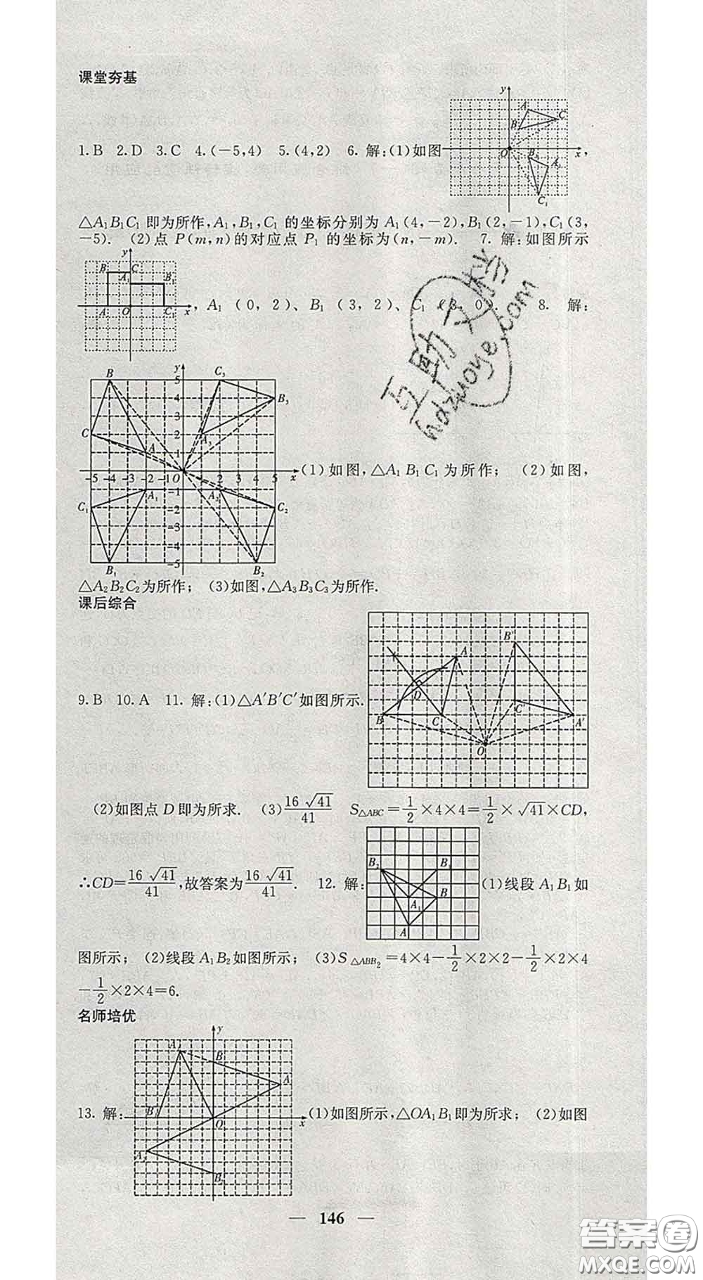 四川大學(xué)出版社2020春名校課堂內(nèi)外九年級數(shù)學(xué)下冊滬科版答案