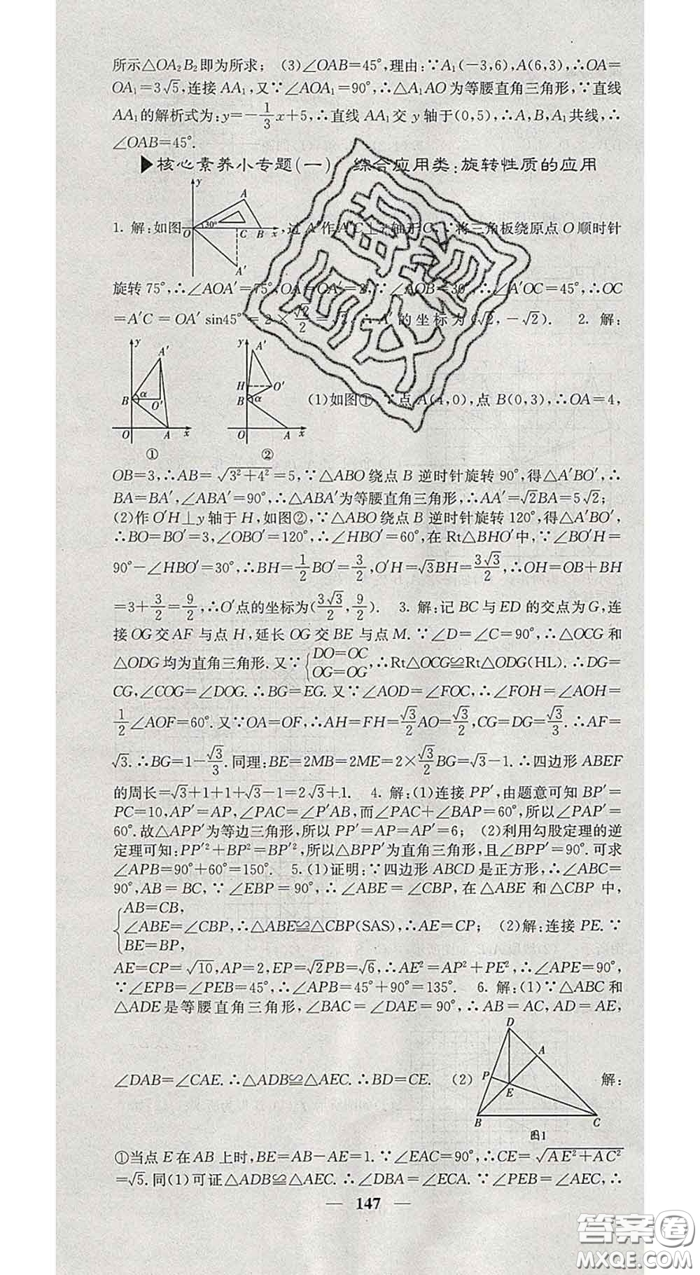 四川大學(xué)出版社2020春名校課堂內(nèi)外九年級數(shù)學(xué)下冊滬科版答案